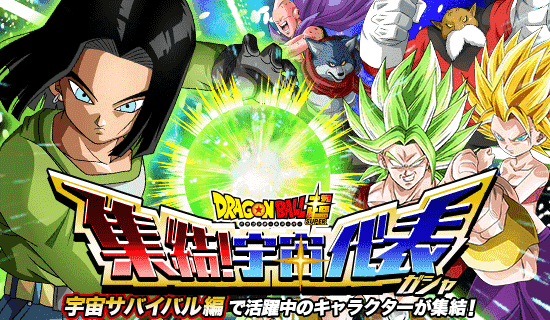 ドラゴンボール超 集結 宇宙代表ガシャ開催 News Dbz Space Dokkan Battle Japan