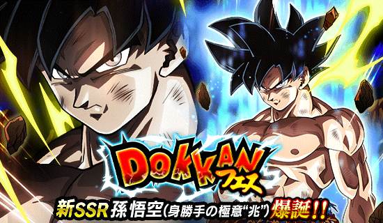 ドッカンフェス開催中 News Dbz Space Dokkan Battle Japan