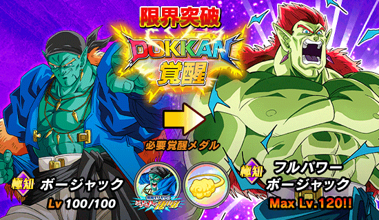 伝説降臨 開催中 News Dbz Space Dokkan Battle Japan