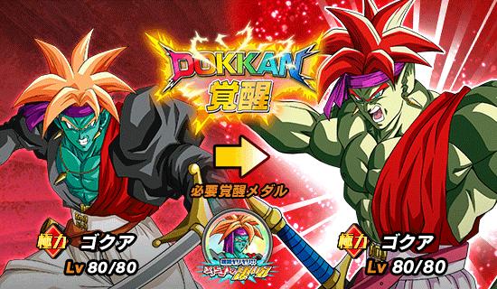 伝説降臨 開催中 News Dbz Space Dokkan Battle Japan