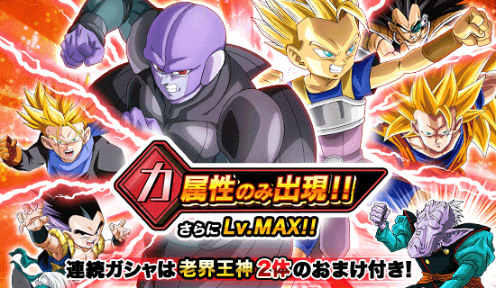 力属性ガシャ開催中 News Dbz Space Dokkan Battle Japan