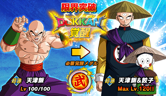 予告 第22回天下一武道会 再開催のお知らせ News Dbz Space Dokkan Battle Japan