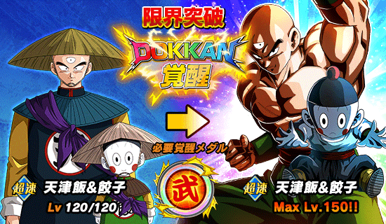 予告 第22回天下一武道会 再開催のお知らせ News Dbz Space Dokkan Battle Japan