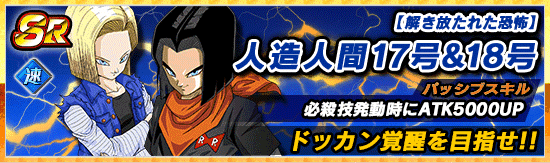 伝説への挑戦キャンペーン開催 News Dbz Space Dokkan Battle Japan