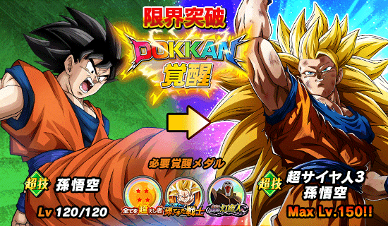 眠れる力を呼び覚ませ Lrになるキャラクターを紹介 News Dbz Space Dokkan Battle Japan