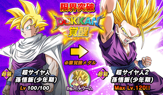 伝説降臨 開催 News Dbz Space Dokkan Battle Japan