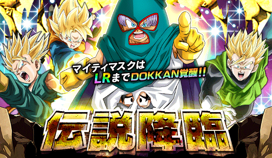 伝説降臨 開催 News Dbz Space Dokkan Battle Japan