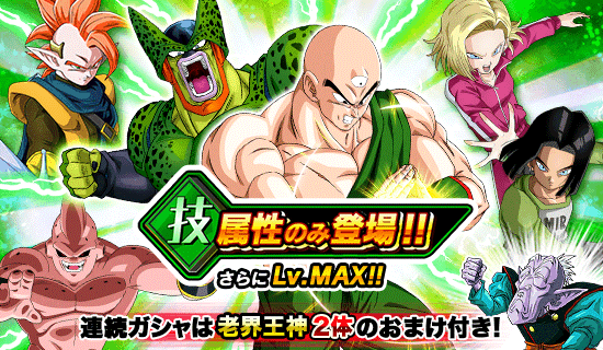 技属性ガシャ開催中 News Dbz Space Dokkan Battle Japan