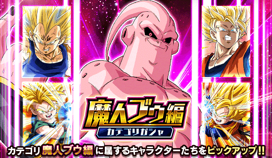 魔人ブウ編カテゴリガシャ開催 News Dbz Space Dokkan Battle Japan