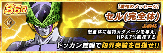 伝説降臨 開催 News Dbz Space Dokkan Battle Japan