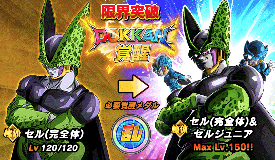 伝説降臨 開催 News Dbz Space Dokkan Battle Japan