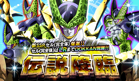 伝説降臨 開催 News Dbz Space Dokkan Battle Japan