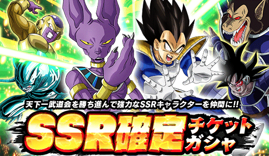 Ssr確定 天下一ガシャ News Dbz Space Dokkan Battle Japan