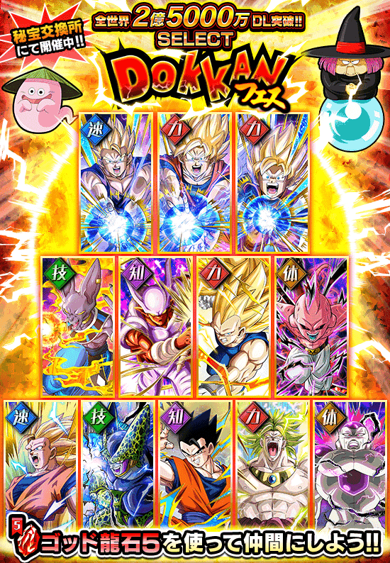 終了間近 セレクトドッカンフェス News Dbz Space Dokkan Battle Japan