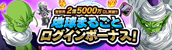 全世界2億5000万dl突破 地球まるごと 大激突cp News Dbz Space Dokkan Battle Japan