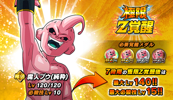 極限ドッカンフェス開催 News Dbz Space Dokkan Battle Japan