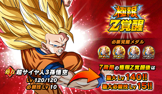 極限ドッカンフェス開催 News Dbz Space Dokkan Battle Japan