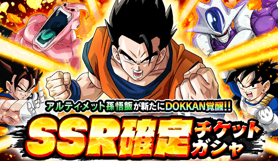 Ssr確定チケットガシャ 天下一チケットガシャ開催 News Dbz Space Dokkan Battle Japan