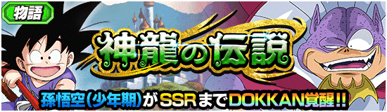 新たな物語イベント開催予告 News Dbz Space Dokkan Battle Japan