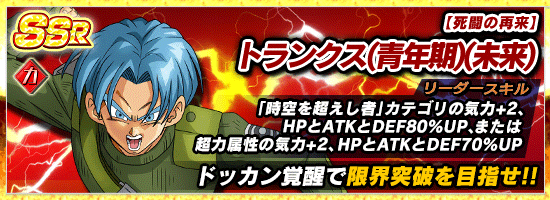 Ssr確率2倍の聖龍祭 News Dbz Space Dokkan Battle Japan