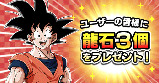 ご要望アンケート実施中 皆さまの声をお聞かせください News Dbz Space Dokkan Battle Japan