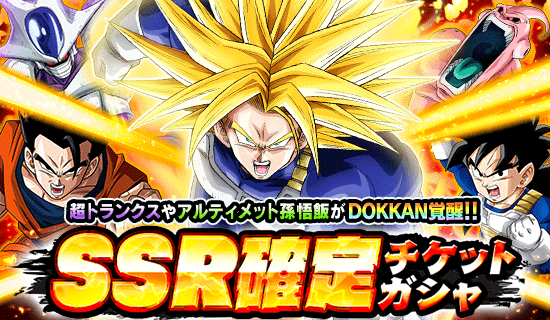 Ssr確定チケットガシャ 天下一チケットガシャ開催 News Dbz Space Dokkan Battle Japan