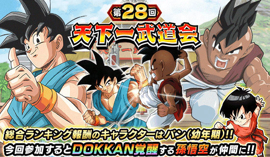 第28回 天下一武道会開催 News Dbz Space Dokkan Battle Japan