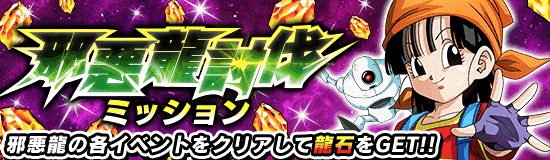 邪悪龍討伐キャンペーン News Dbz Space Dokkan Battle Japan