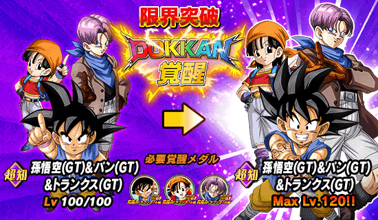 頂 伝説降臨 開催 News Dbz Space Dokkan Battle Japan