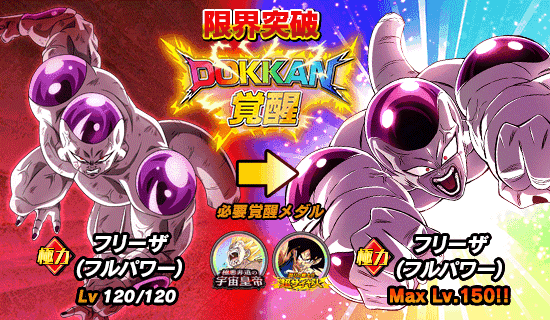 伝説降臨 開催 News Dbz Space Dokkan Battle Japan