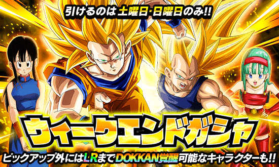 ウィークエンドガシャ開催 News Dbz Space Dokkan Battle Japan