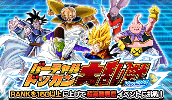 第17回 バーチャルドッカン 大乱戦 Ver 2 0開催 News Dbz Space Dokkan Battle Japan