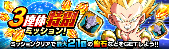 暑さに負けるな 夏休みドッカンキャンペーン News Dbz Space Dokkan Battle Japan