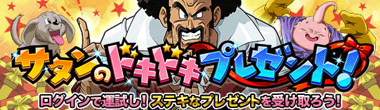 暑さに負けるな 夏休みドッカンキャンペーン News Dbz Space Dokkan Battle Japan