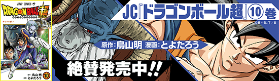 ドラゴンボール超10巻 発売 News Dbz Space Dokkan Battle Japan