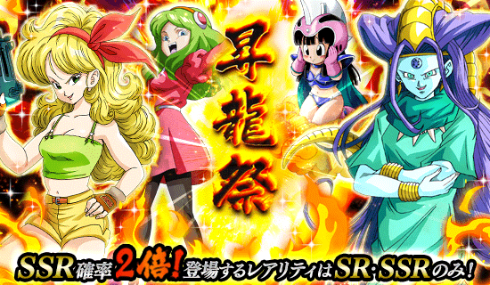 Ssr確率2倍の昇龍祭 News Dbz Space Dokkan Battle Japan