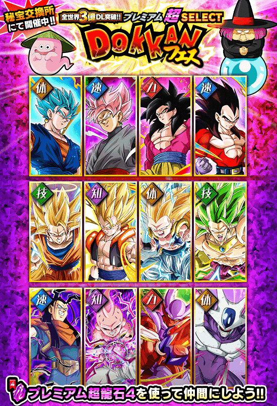 終了間近 プレミアム超 セレクトドッカンフェス News Dbz Space Dokkan Battle Japan