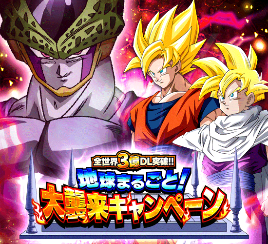 全世界3億dl突破 地球まるごと 大襲来cp News Dbz Space Dokkan Battle Japan