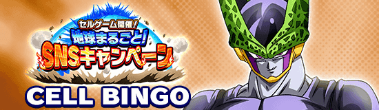 Snsキャンペーン Cell Bingo 開始 News Dbz Space Dokkan Battle Japan