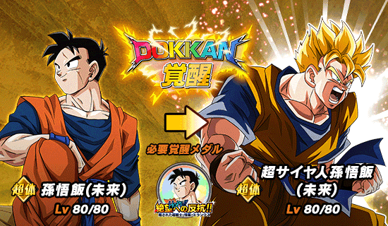 物語イベントリニューアル予告 News Dbz Space Dokkan Battle Japan