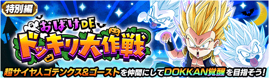 予告 特別編イベントに 新たなステージが登場予定 News Dbz Space Dokkan Battle Japan