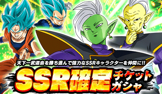 Ssr確定チケットガシャ 天下一チケットガシャ開催 News Dbz Space Dokkan Battle Japan