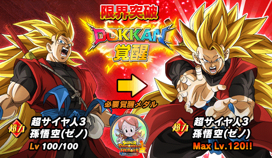 スーパードラゴンボール ヒーローズコラボガシャ開催 News Dbz Space Dokkan Battle Japan