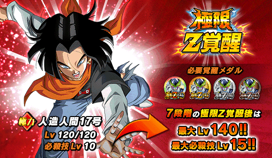 極限z覚醒情報 News Dbz Space Dokkan Battle Japan