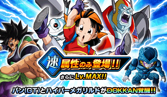 速属性ガシャ開催 News Dbz Space Dokkan Battle Japan