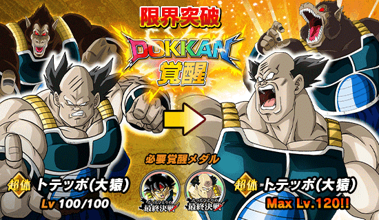 物語イベント開催 たったひとりの最終決戦 News Dbz Space Dokkan Battle Japan