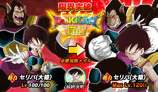 物語イベント開催 たったひとりの最終決戦 News Dbz Space Dokkan Battle Japan