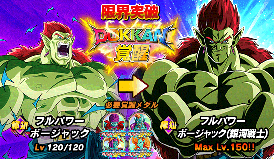 復刻開催 銀河ギリギリ ぶっちぎりの凄い奴 News Dbz Space Dokkan Battle Japan