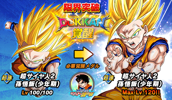 復刻開催 銀河ギリギリ ぶっちぎりの凄い奴 News Dbz Space Dokkan Battle Japan