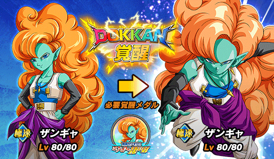 復刻開催 銀河ギリギリ ぶっちぎりの凄い奴 News Dbz Space Dokkan Battle Japan